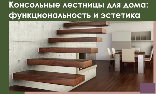 Консольные лестницы для дома в Скопине: сочетание функциональности и эстетики